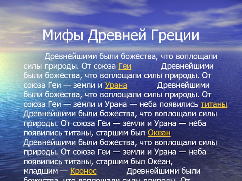 Презентация на тему мифы древней греции 6 класс литература