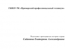 Путь домой. Крымская весна