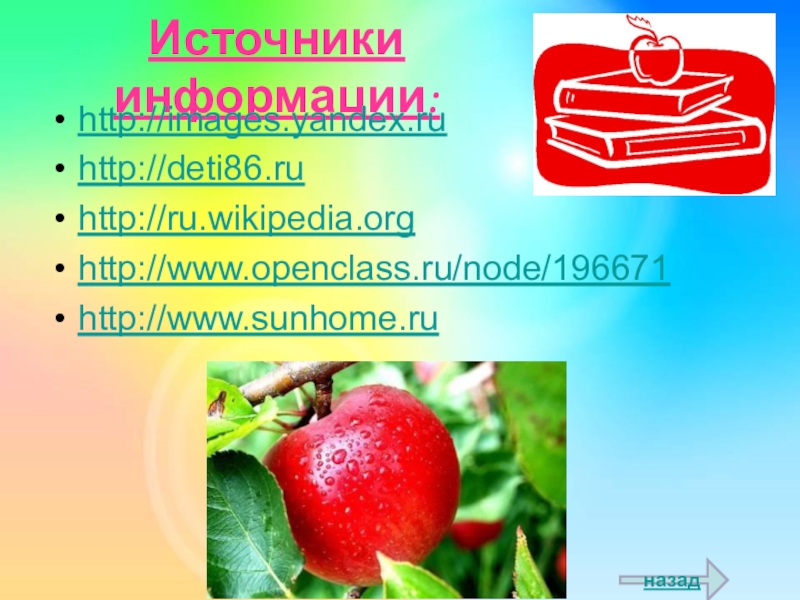 My favourite fruit is apples. Яблоко для презентации. Презентация Apple. Презентация Apple слайды. Золотое яблоко презентация.