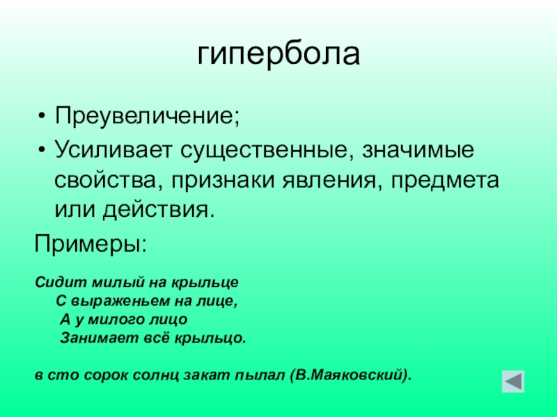 Гипербола 5 примеров. Гипербола примеры. Гипербола примеры в русском. Гипербола в литературе примеры. Примеры Гипербола в русском языке примеры.