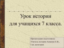 Презентация по истории по теме Повседневная жизнь