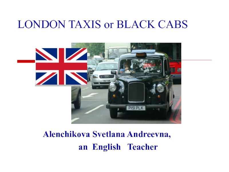 Презентация Презентация к уроку. Тема: Лондонское такси или черный кэб