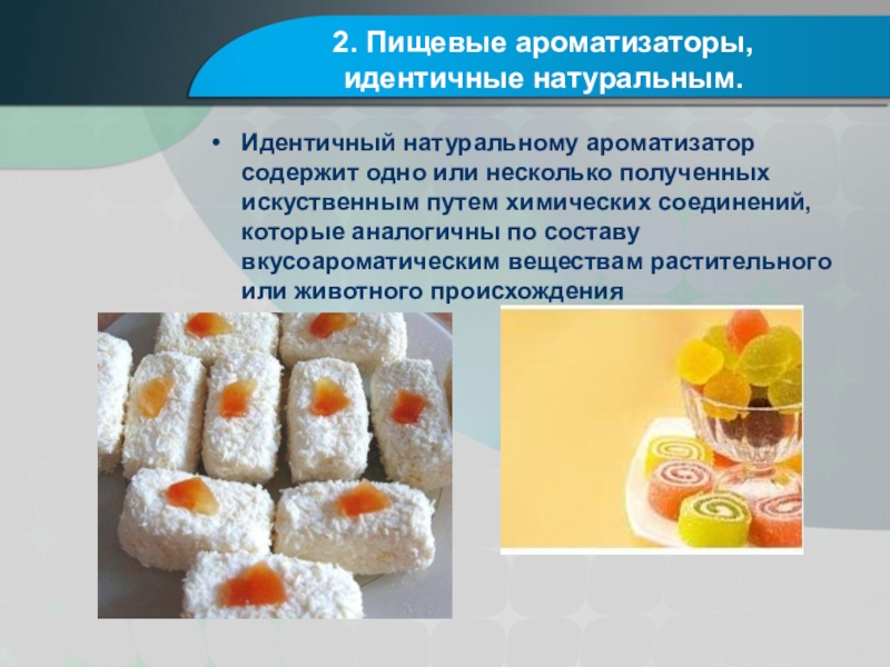 Идентичные продукты. Идентичные натуральным пищевые добавки. Продукт идентичный натуральному. Пищевые ароматизаторы классификация. Примеры ароматизаторов идентичных натуральному.