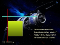 Презентация по геометрии на тему: Скрещивающиеся прямые