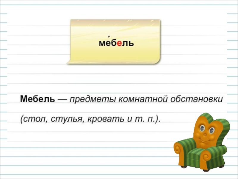 Правописание мягкого знака в конце и середине слова перед другими согласными 2 класс презентация