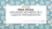 Презентация по алгебре на тему Решение неравенств с одной переменной