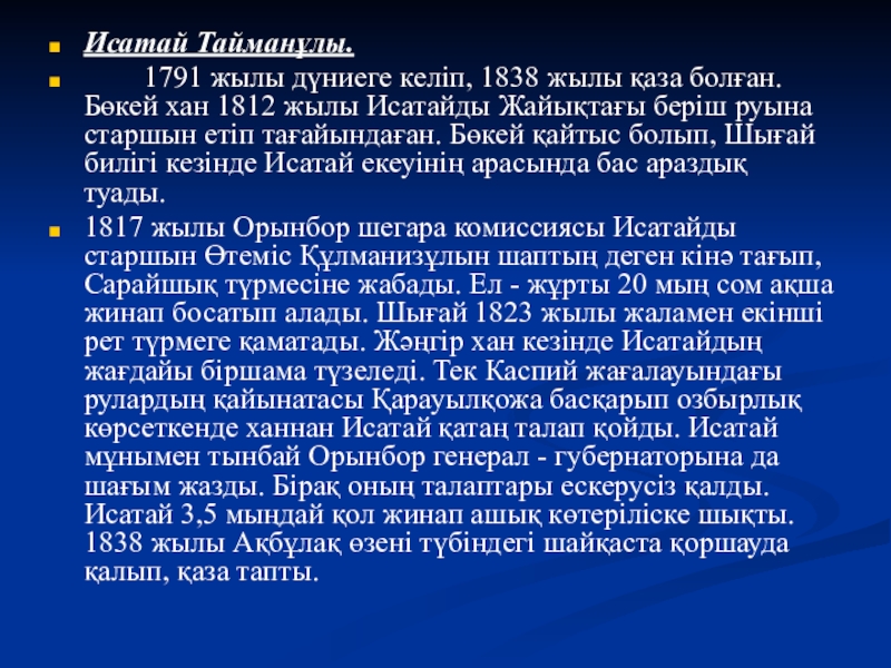 Исатай тайманұлы. Исатай. Исатай Тайманов рассказ. Исатай Тайманов восстание главные события. Махамбет ?Теміс?лы презентация.