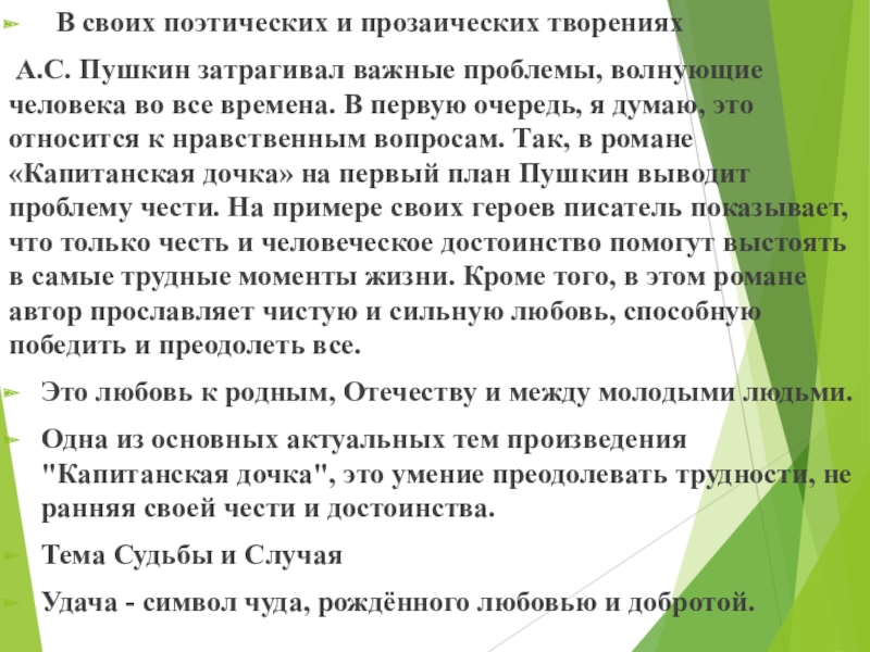 Какие проблемы поднимает капитанская дочка. Проблемы капитанской Дочки. Проблемы романа Капитанская дочка. Какие вечные вопросы поднимает Пушкин в романе?. Сочинению 