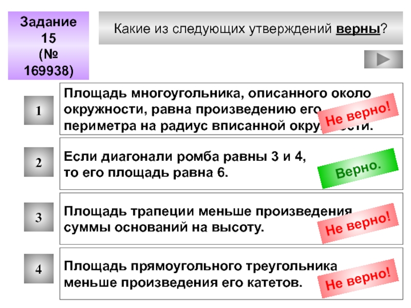 Являются ли следующие утверждения. Какие из следующих утверждений верны. Какие из следующих утверждений. Какие из утверждений верны. Какие из следующих утверждений являются верными?.