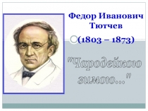 Презентация по чтению на тему