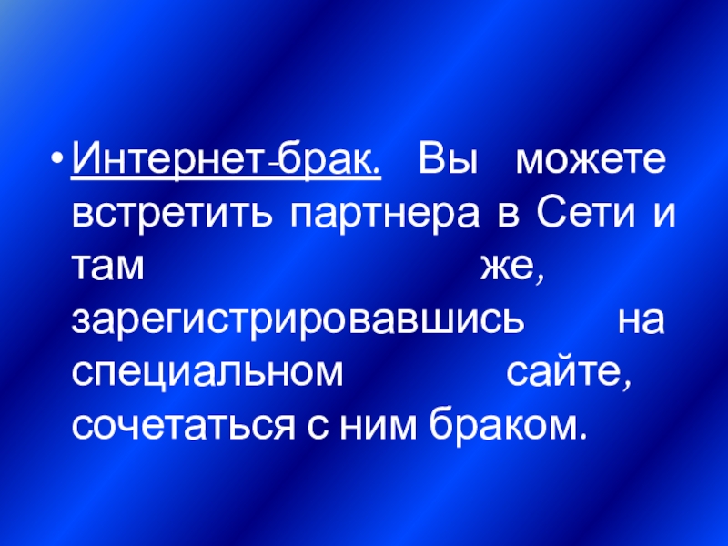 Альтернативные формы брачно семейных отношений презентация