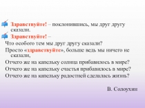 Презентация по русскому языку по теме: Этикет 2класс