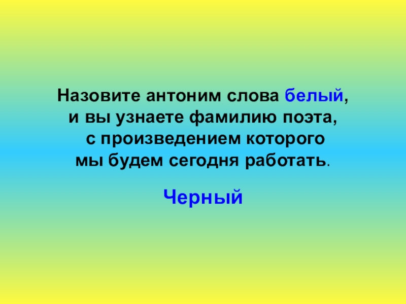 Презентация по литературному чтению 3 класс саша черный что ты тискаешь утенка