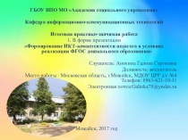 Итоговая работа - презентация по ИКТ