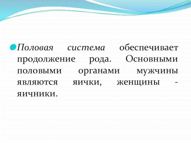 Продолжение рода. Продолжение рода человека. Обеспечивает продолжение рода. Кто продолжает род.