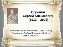 Презентация по литературному чтению 2 класс С. Воронин Храбрый клоун