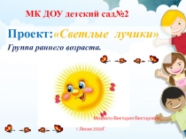 Презентация о социальном воспитании Светлые лучики