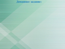 Презентация по алгебре на тему Решение логарифмических неравенств( 11 класс)