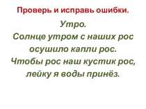 Презентация к уроку русского языка по теме Парные согласные (2 класс)