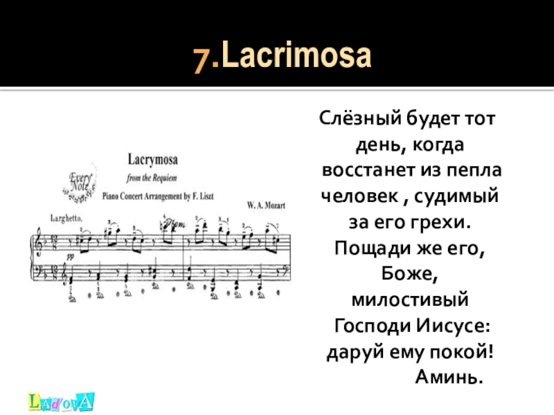 Реквием моцарта перевод