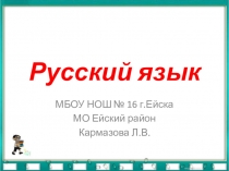 Презентация по русскому языку Гласные и согласные звуки. Обозначение их буквами (2 класс)