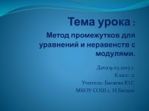 Решение уравнений с модулями