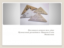 Этих дней не смолкнет слава.