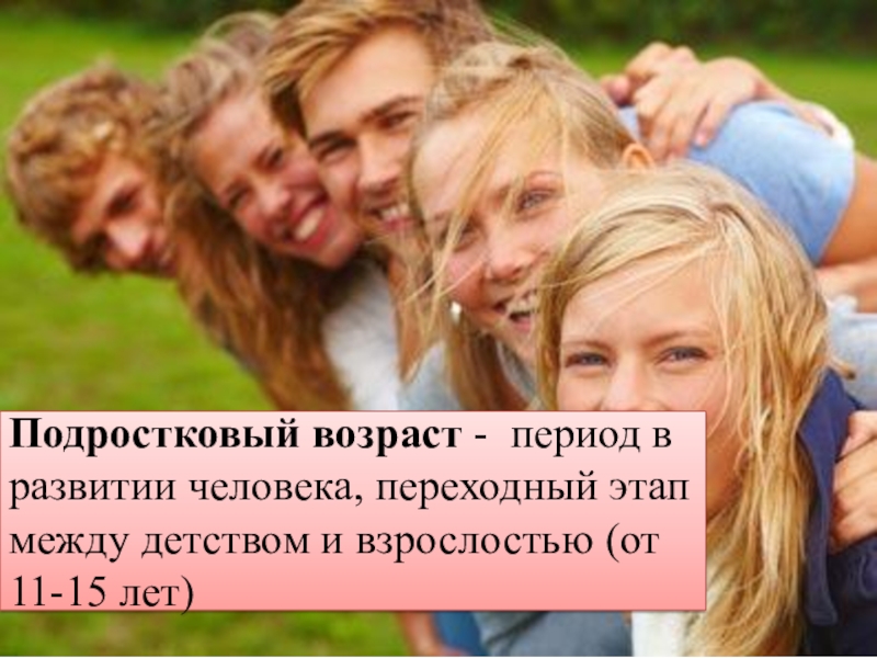 Нарисуй подростковый Возраст это мост между детством и взрослостью. Переходный этап. 6 Стадий родительства. Тест на взрослость картинка.