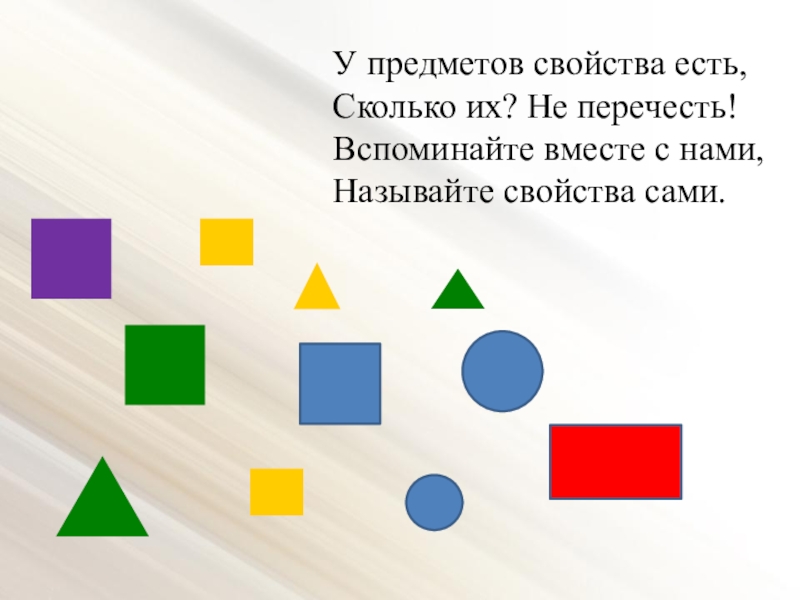 Занятие порядок. Площадью фигуры называется свойство предметов, которое …:.