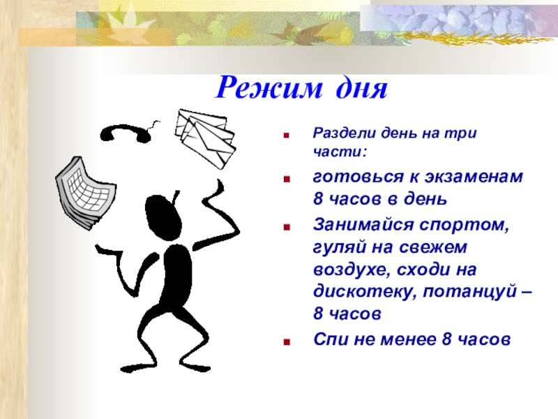 День разделенный. Разделение дня. Как разделяется день. Разделение дня на части. Разделить день на 3 части.