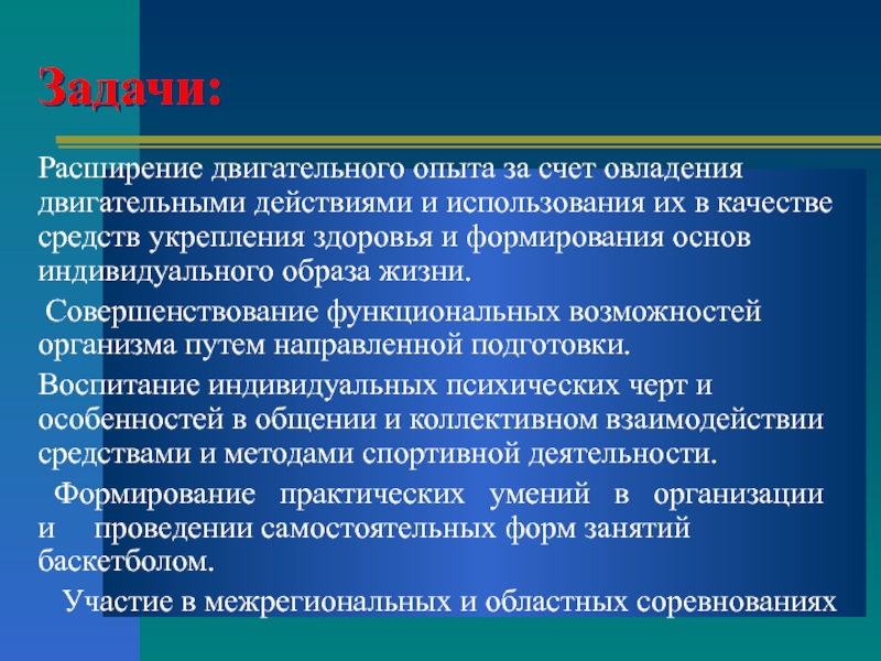 Освоение двигательного действия следует начинать с