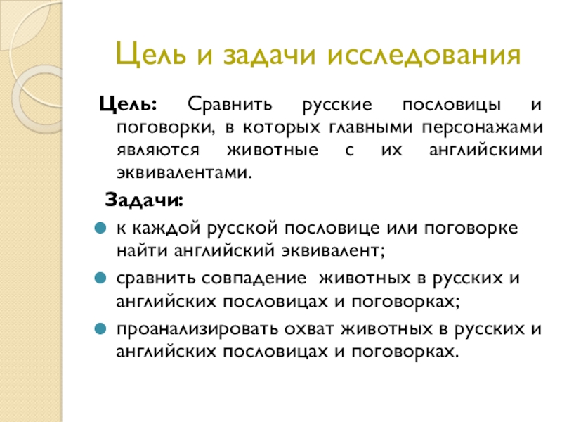 Реферат: Особенности перевода пословиц и поговорок с английского на русский язык