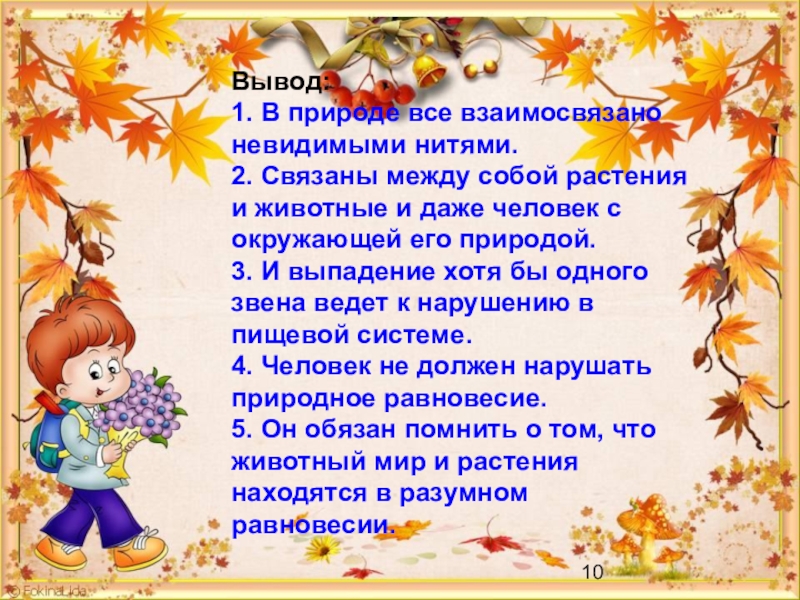 Взаимосвязано. Рассказ на тему в природе все взаимосвязано. В природе все взаимосвязано доклад. Подготовь рассказ на тему в природе всё взаимосвязано. Рассказ в природе все взаимосвязано 3 класс.