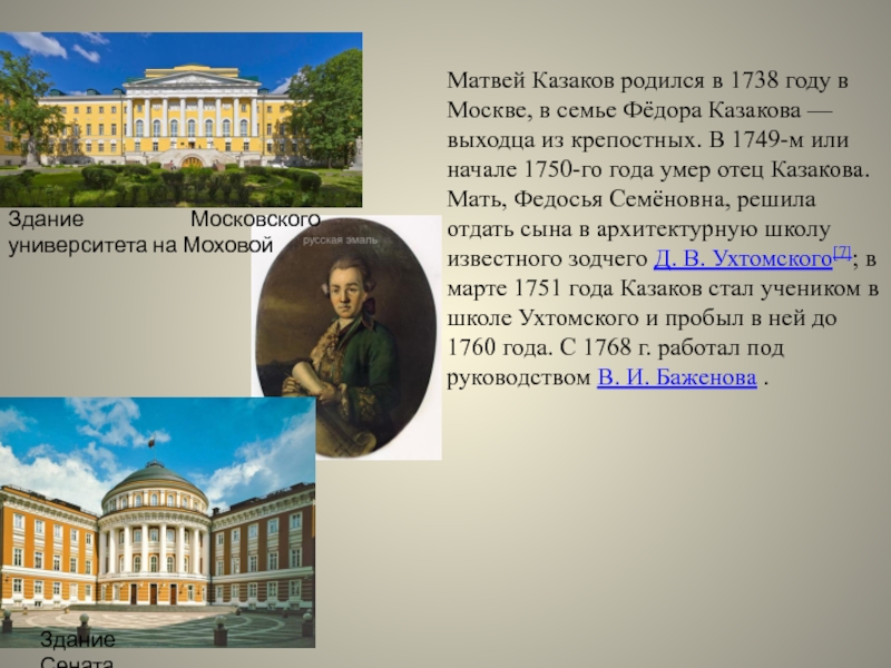 Московский университет в 18 веке презентация