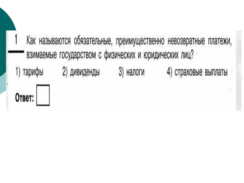 Экономика огэ презентация подготовка по обществознанию