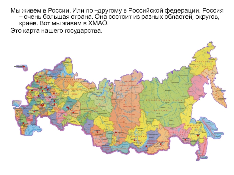 Конспект 2 класс россия на карте