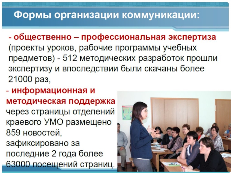 Объединение педагогических работников