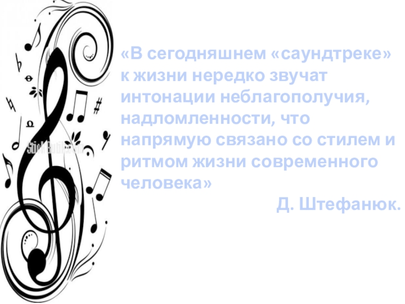 Название со словом музыкальный. Музыкальная среда. Доклад по Музыке 5 класс. Доклад по Музыке. Доклад на тему музыка.