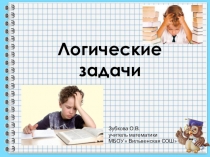 Презентация . Кружок по математике 5 кл.