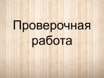 Презентация по истории Крещение Руси