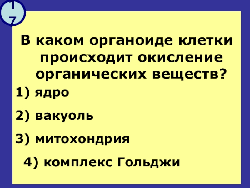 Презентация По Биологии На Тему; Тесты Тренажёра Второго Задания Огэ (9  Класс) Доклад, Проект