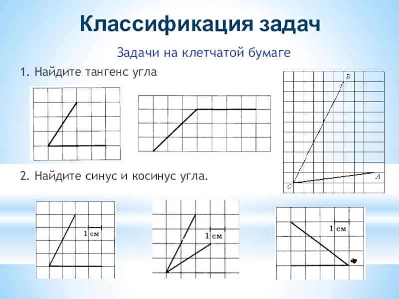 Найдите синус по рисунку