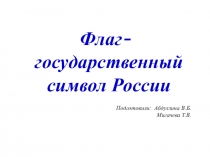Символы Государства