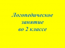 Презентация к логопедическому занятию по дифференциации звуков [г-к]