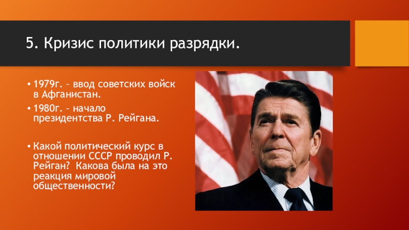 Партнерство и соперничество сверхдержав кризис политики холодной войны презентация