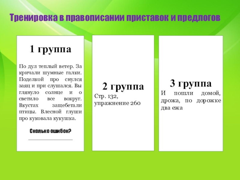 3 правописание предлогов. Правописание приставок 3 класс презентация. Правописание предлогов и приставок 3 класс упражнения.