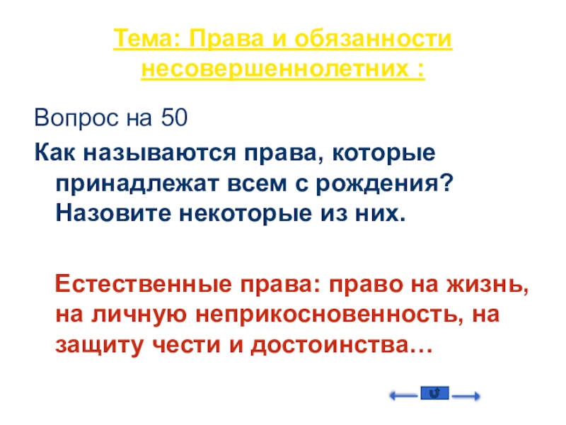 Викторина по обществознанию 8 класс с ответами презентация