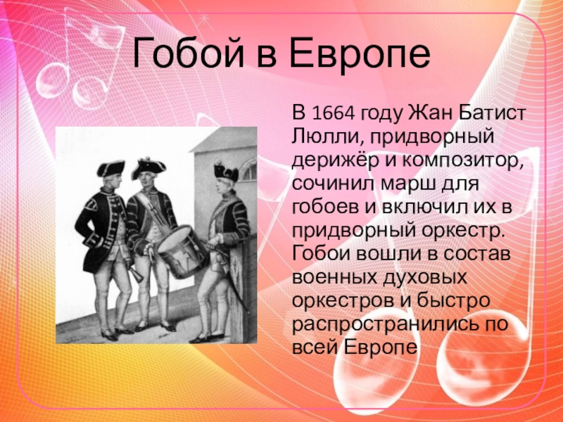 Сочинение марш. Состав придворного оркестра. Придумать марш по Музыке.