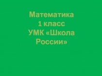 Презентация по математике на тему ЧИСЛА 1, 2, 3, 4, 5, 6, 7, 8, 9. ЦИФРА 9
