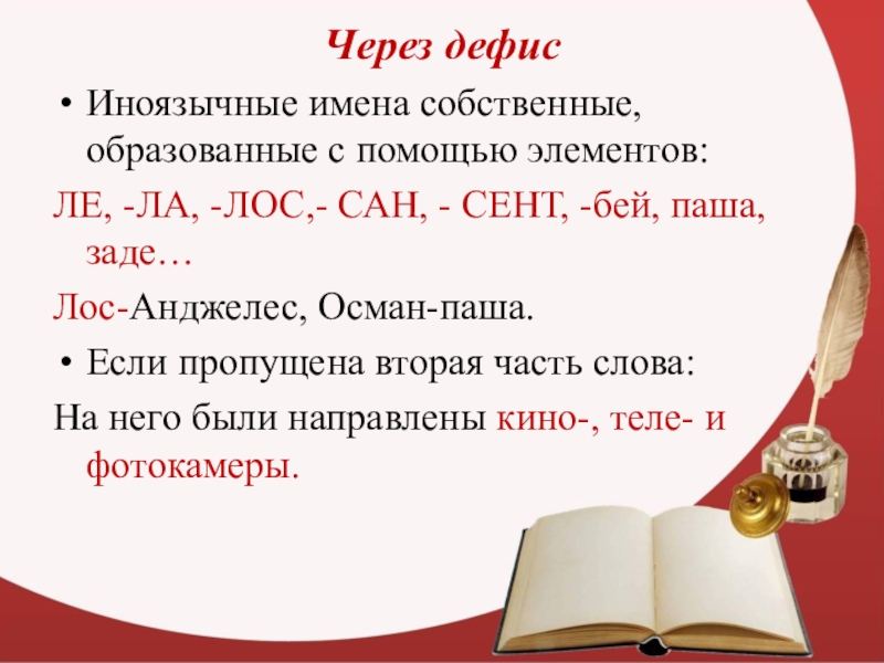 Имена через. Через дефис. Названия через дефис. Имена пишущиеся через дефис. Имена, которые пишутся через дефис.